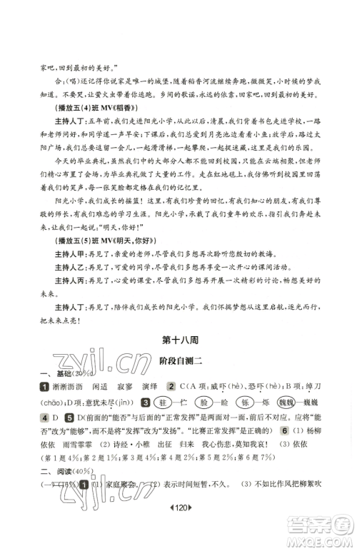 华东师范大学出版社2023华东师大版一课一练五年级下册语文人教版五四制增强版参考答案