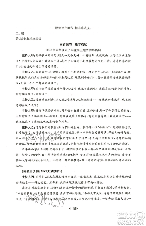华东师范大学出版社2023华东师大版一课一练五年级下册语文人教版五四制增强版参考答案