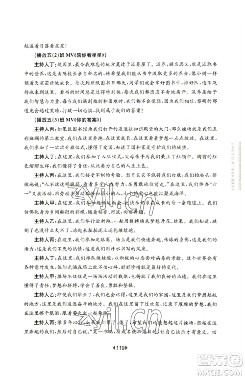 华东师范大学出版社2023华东师大版一课一练五年级下册语文人教版五四制增强版参考答案