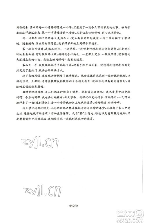 华东师范大学出版社2023华东师大版一课一练五年级下册语文人教版五四制增强版参考答案
