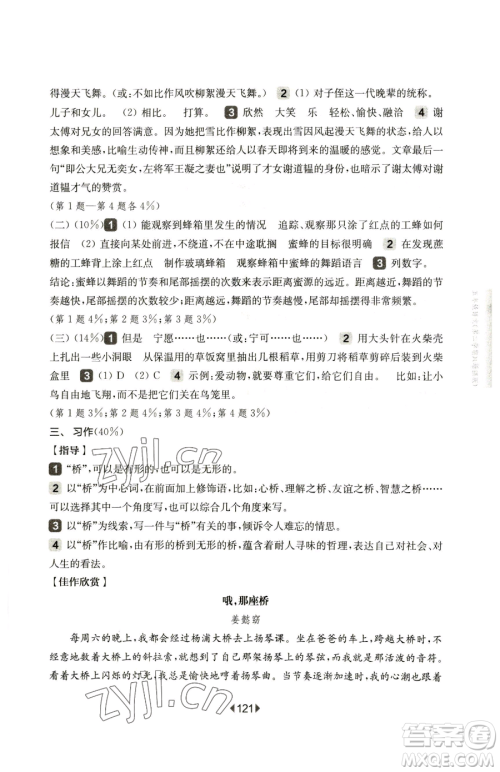 华东师范大学出版社2023华东师大版一课一练五年级下册语文人教版五四制增强版参考答案