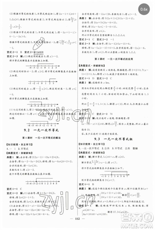 河北少年儿童出版社2023夺冠百分百新导学课时练七年级数学下册人教版参考答案