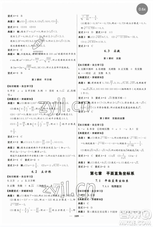 河北少年儿童出版社2023夺冠百分百新导学课时练七年级数学下册人教版参考答案