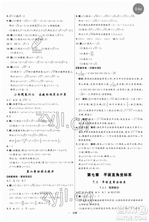 河北少年儿童出版社2023夺冠百分百新导学课时练七年级数学下册人教版参考答案