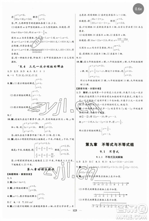 河北少年儿童出版社2023夺冠百分百新导学课时练七年级数学下册人教版参考答案