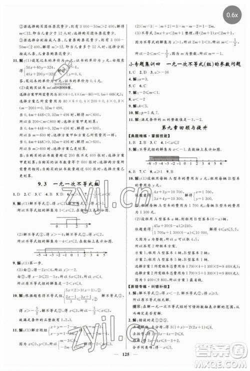 河北少年儿童出版社2023夺冠百分百新导学课时练七年级数学下册人教版参考答案