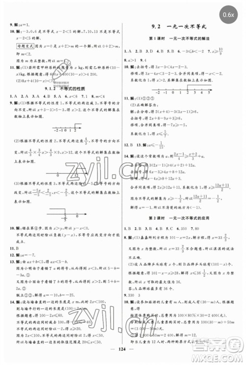 河北少年儿童出版社2023夺冠百分百新导学课时练七年级数学下册人教版参考答案