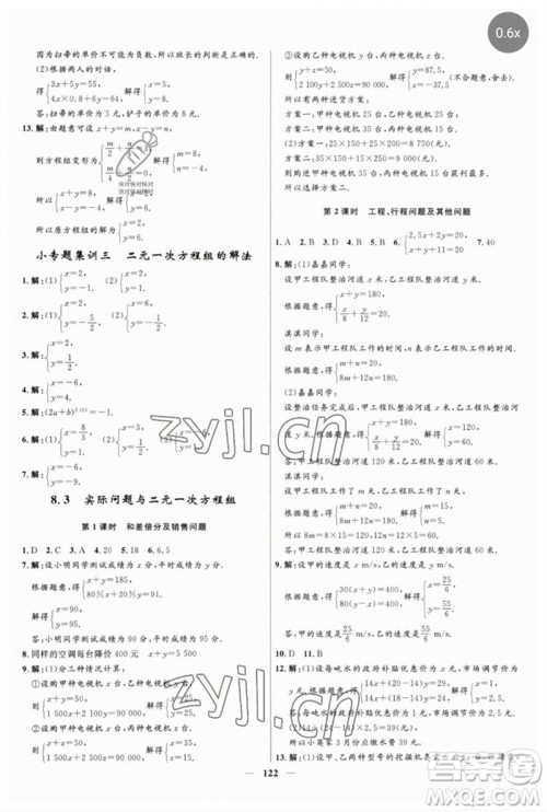 河北少年儿童出版社2023夺冠百分百新导学课时练七年级数学下册人教版参考答案