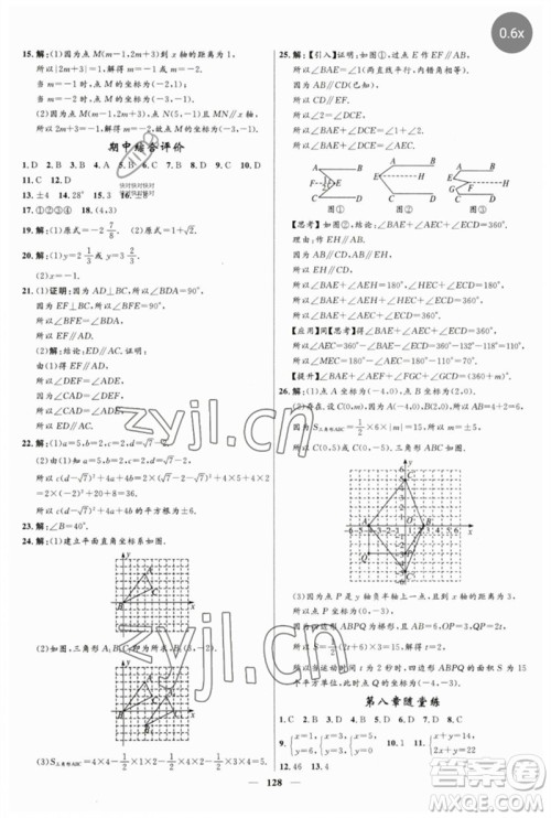 河北少年儿童出版社2023夺冠百分百新导学课时练七年级数学下册人教版参考答案