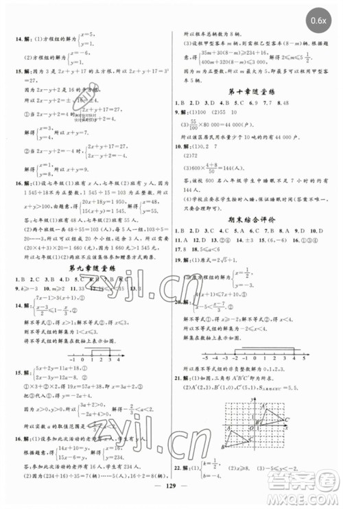 河北少年儿童出版社2023夺冠百分百新导学课时练七年级数学下册人教版参考答案