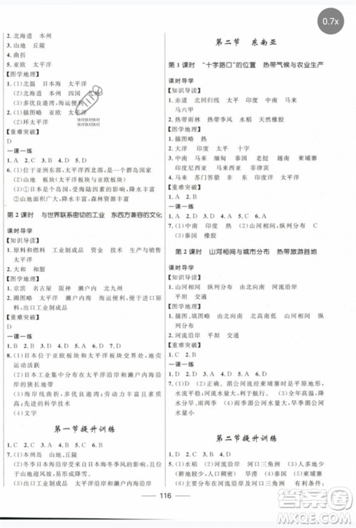 河北少年儿童出版社2023夺冠百分百新导学课时练七年级地理下册人教版参考答案 河北少年儿童出版社2023夺冠百分百新导学课时练七年级地理下册人教版参考答案