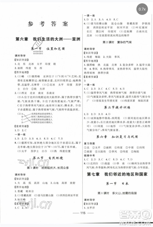 河北少年儿童出版社2023夺冠百分百新导学课时练七年级地理下册人教版参考答案