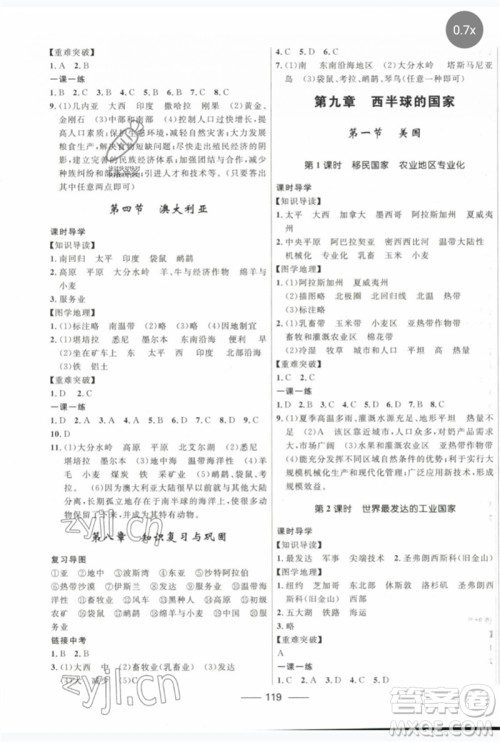 河北少年儿童出版社2023夺冠百分百新导学课时练七年级地理下册人教版参考答案