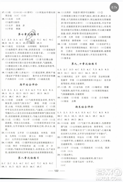 河北少年儿童出版社2023夺冠百分百新导学课时练七年级地理下册人教版参考答案