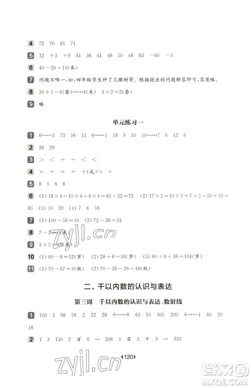 华东师范大学出版社2023华东师大版一课一练二年级下册数学沪教版增强版五四制参考答案