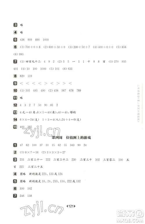 华东师范大学出版社2023华东师大版一课一练二年级下册数学沪教版增强版五四制参考答案