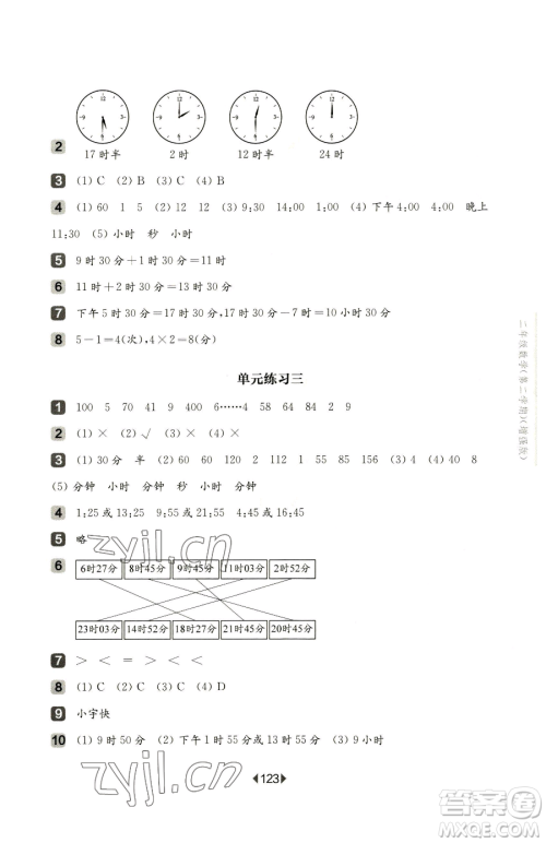 华东师范大学出版社2023华东师大版一课一练二年级下册数学沪教版增强版五四制参考答案