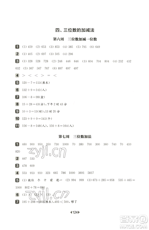 华东师范大学出版社2023华东师大版一课一练二年级下册数学沪教版增强版五四制参考答案