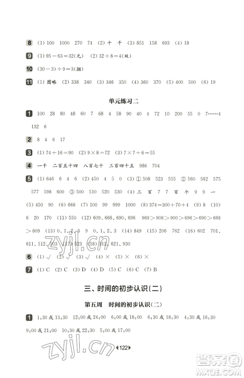 华东师范大学出版社2023华东师大版一课一练二年级下册数学沪教版增强版五四制参考答案