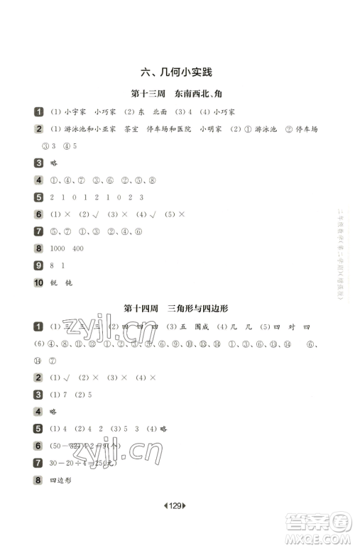 华东师范大学出版社2023华东师大版一课一练二年级下册数学沪教版增强版五四制参考答案