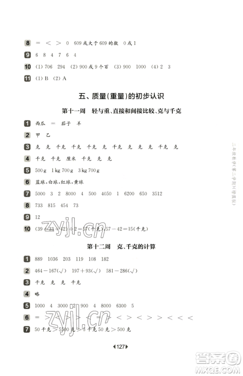 华东师范大学出版社2023华东师大版一课一练二年级下册数学沪教版增强版五四制参考答案