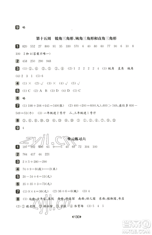 华东师范大学出版社2023华东师大版一课一练二年级下册数学沪教版增强版五四制参考答案