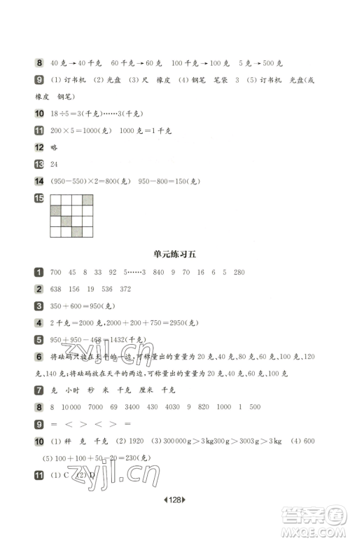 华东师范大学出版社2023华东师大版一课一练二年级下册数学沪教版增强版五四制参考答案