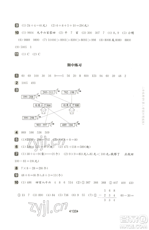 华东师范大学出版社2023华东师大版一课一练二年级下册数学沪教版增强版五四制参考答案