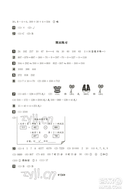 华东师范大学出版社2023华东师大版一课一练二年级下册数学沪教版增强版五四制参考答案