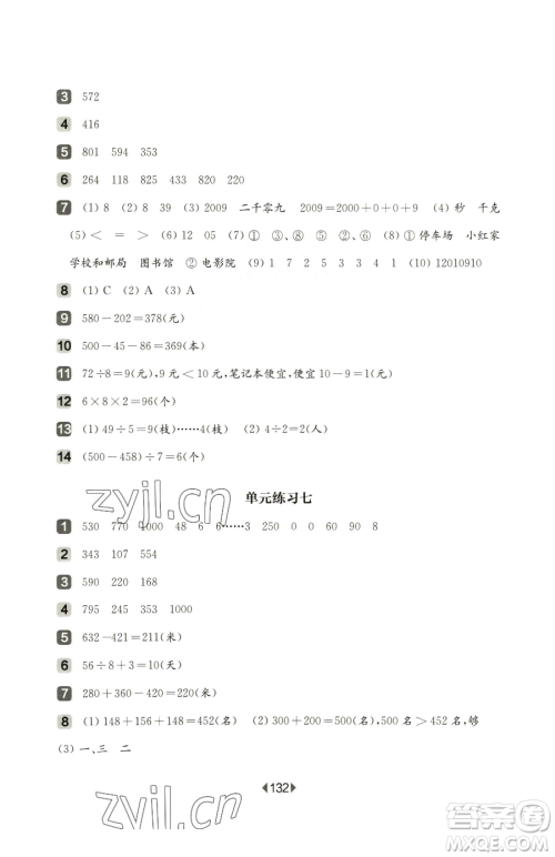 华东师范大学出版社2023华东师大版一课一练二年级下册数学沪教版增强版五四制参考答案