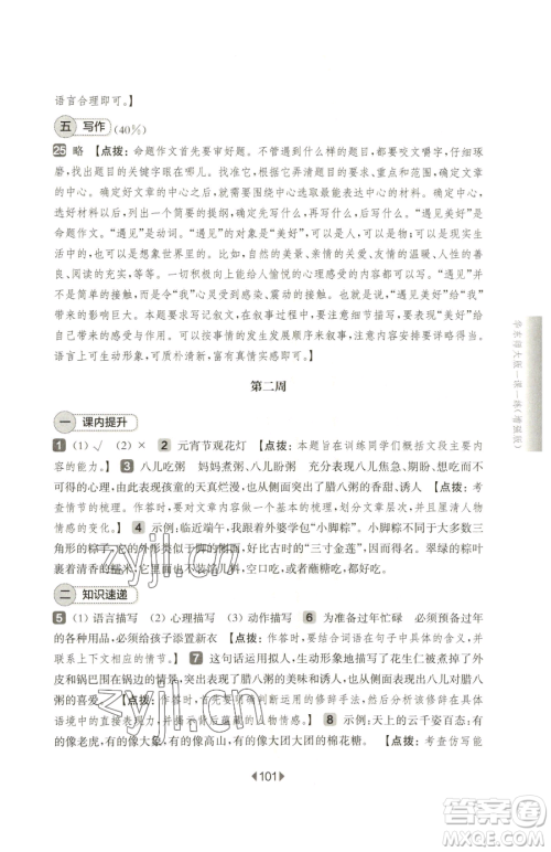 华东师范大学出版社2023华东师大版一课一练六年级下册语文人教版增强版五四制参考答案