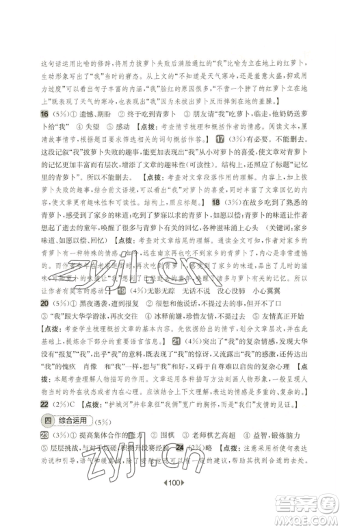 华东师范大学出版社2023华东师大版一课一练六年级下册语文人教版增强版五四制参考答案