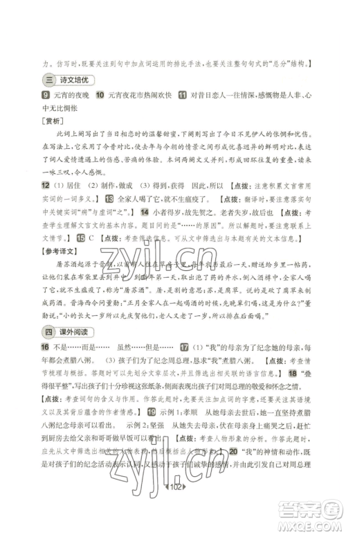 华东师范大学出版社2023华东师大版一课一练六年级下册语文人教版增强版五四制参考答案