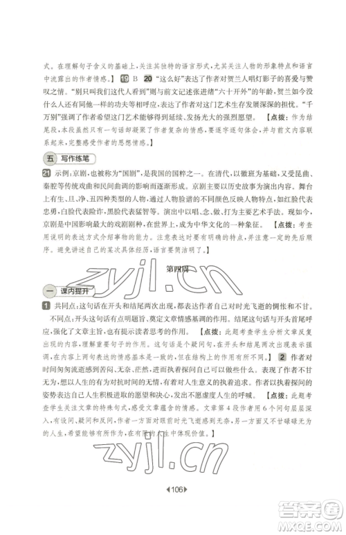 华东师范大学出版社2023华东师大版一课一练六年级下册语文人教版增强版五四制参考答案