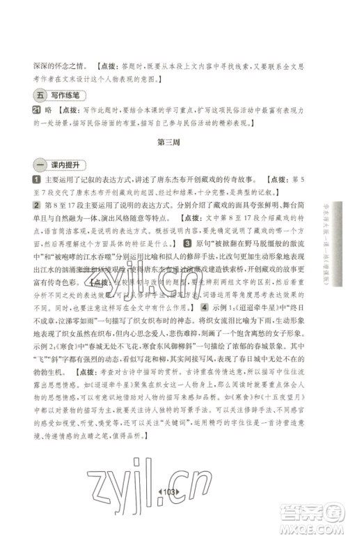 华东师范大学出版社2023华东师大版一课一练六年级下册语文人教版增强版五四制参考答案