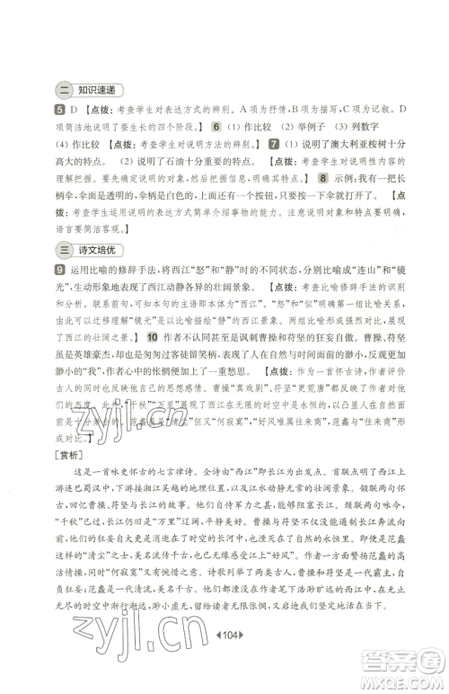 华东师范大学出版社2023华东师大版一课一练六年级下册语文人教版增强版五四制参考答案