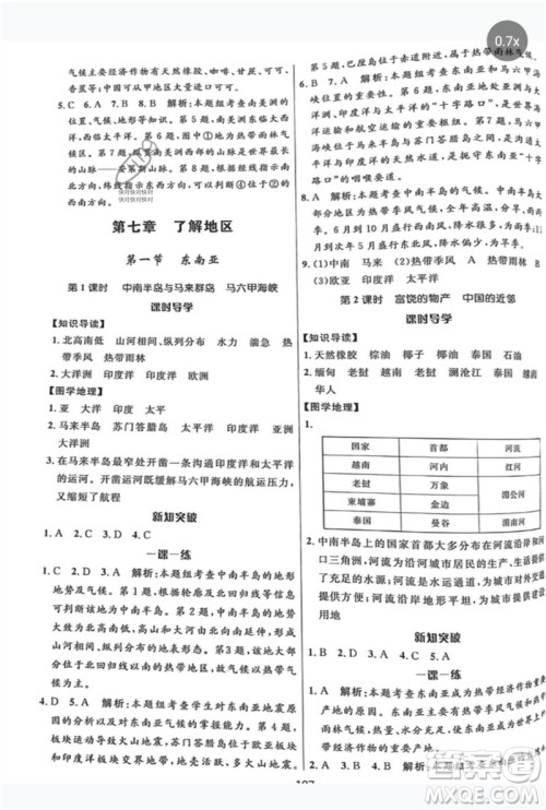 河北少年儿童出版社2023夺冠百分百新导学课时练七年级地理下册课标版参考答案