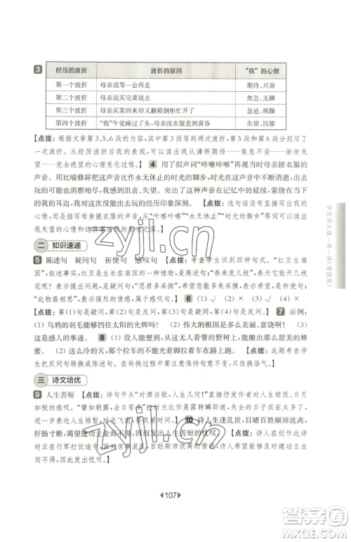 华东师范大学出版社2023华东师大版一课一练六年级下册语文人教版增强版五四制参考答案