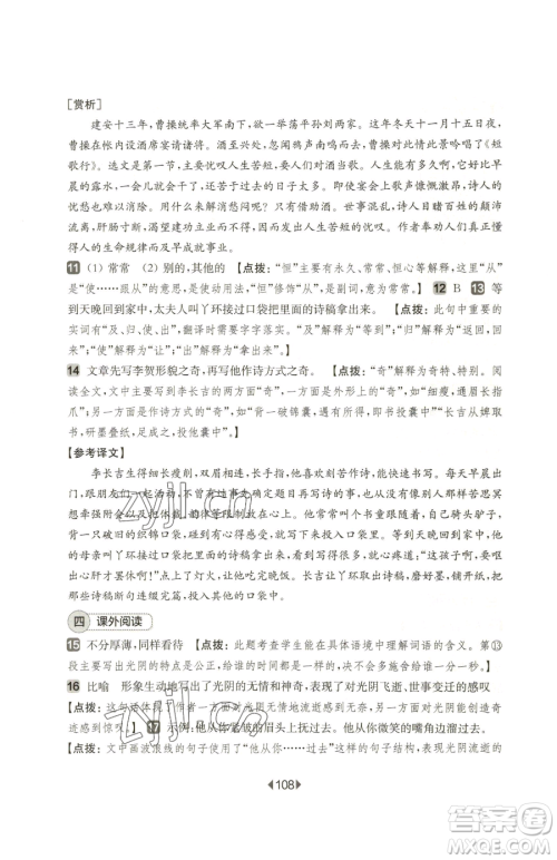 华东师范大学出版社2023华东师大版一课一练六年级下册语文人教版增强版五四制参考答案 华东师范大学出版社2023华东师大版一课一练六年级下册语文人教版增强版五四制参考答案