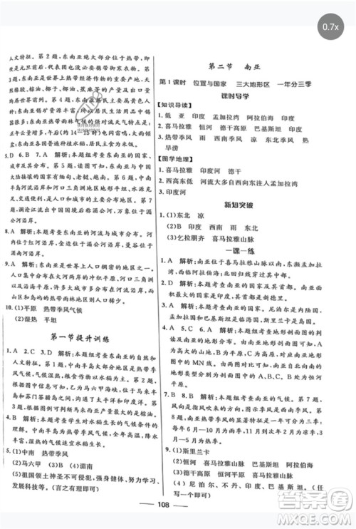 河北少年儿童出版社2023夺冠百分百新导学课时练七年级地理下册课标版参考答案