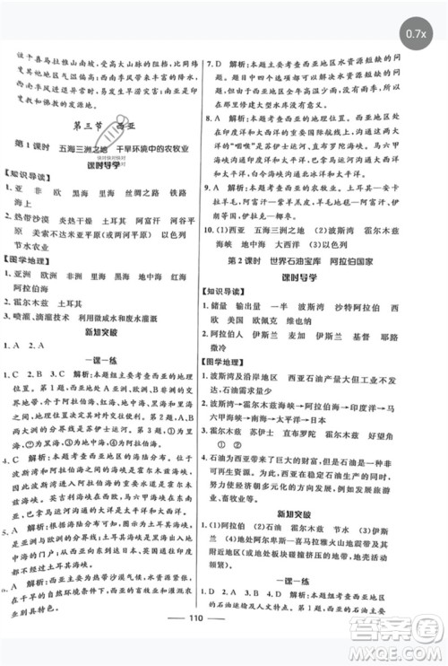 河北少年儿童出版社2023夺冠百分百新导学课时练七年级地理下册课标版参考答案