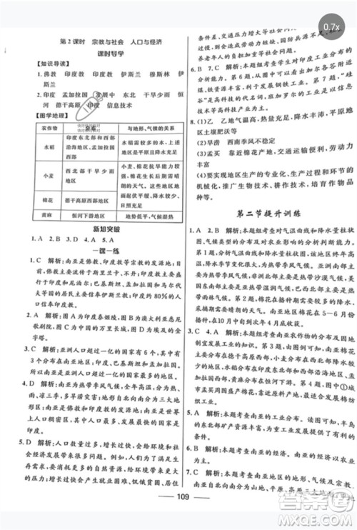 河北少年儿童出版社2023夺冠百分百新导学课时练七年级地理下册课标版参考答案