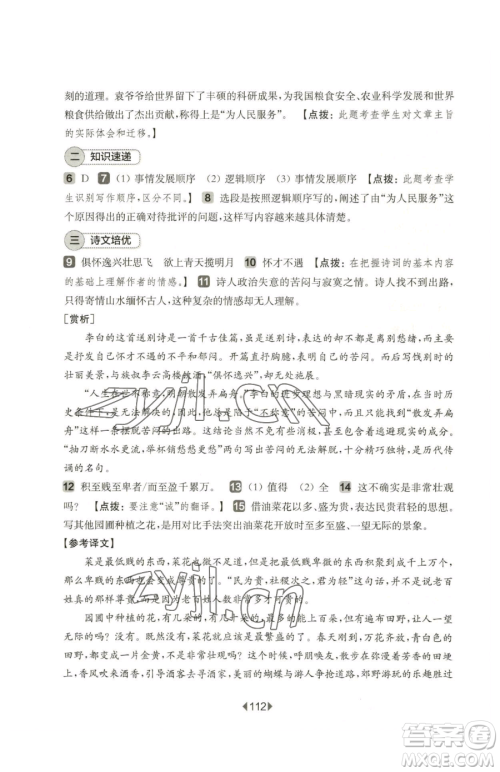 华东师范大学出版社2023华东师大版一课一练六年级下册语文人教版增强版五四制参考答案