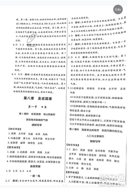 河北少年儿童出版社2023夺冠百分百新导学课时练七年级地理下册课标版参考答案