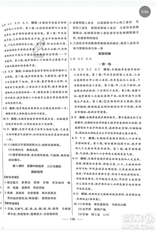 河北少年儿童出版社2023夺冠百分百新导学课时练七年级地理下册课标版参考答案