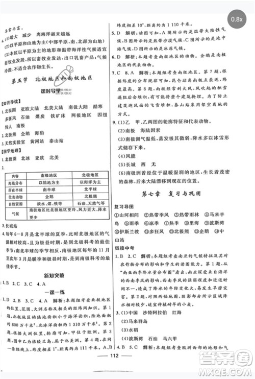 河北少年儿童出版社2023夺冠百分百新导学课时练七年级地理下册课标版参考答案