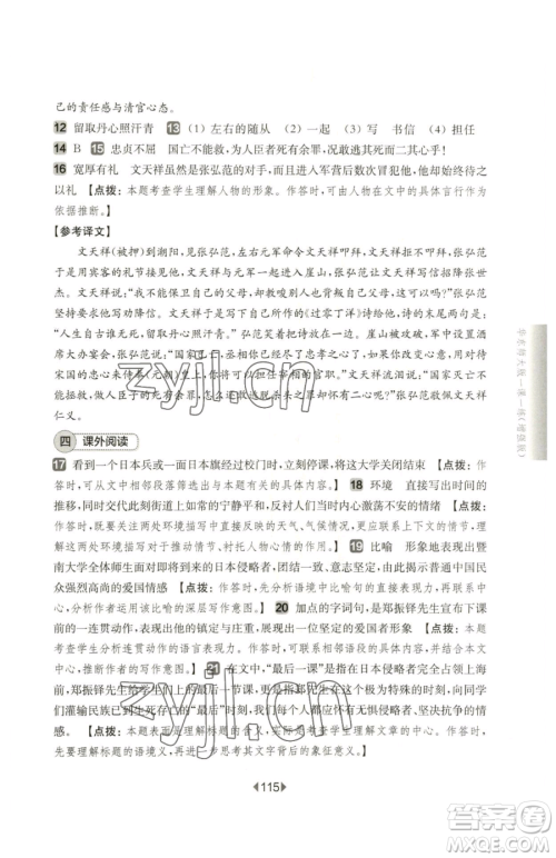 华东师范大学出版社2023华东师大版一课一练六年级下册语文人教版增强版五四制参考答案 华东师范大学出版社2023华东师大版一课一练六年级下册语文人教版增强版五四制参考答案