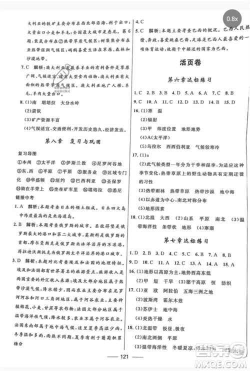 河北少年儿童出版社2023夺冠百分百新导学课时练七年级地理下册课标版参考答案