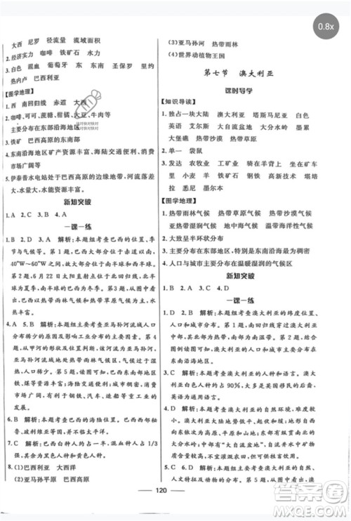 河北少年儿童出版社2023夺冠百分百新导学课时练七年级地理下册课标版参考答案