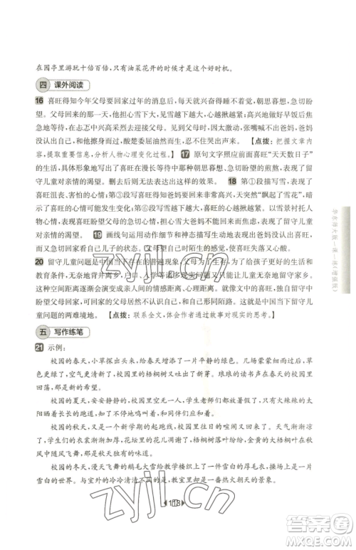 华东师范大学出版社2023华东师大版一课一练六年级下册语文人教版增强版五四制参考答案 华东师范大学出版社2023华东师大版一课一练六年级下册语文人教版增强版五四制参考答案